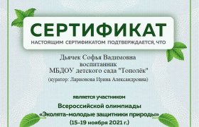сертификат Дьячек