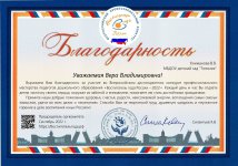 Благодарность Климанова В.В._page-0001