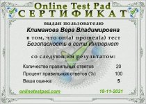 сертификат безопасность в сети интернет