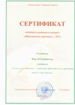 сертификат общественное признание 2015