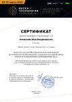 сертификат климанова наука и технологии в образовании